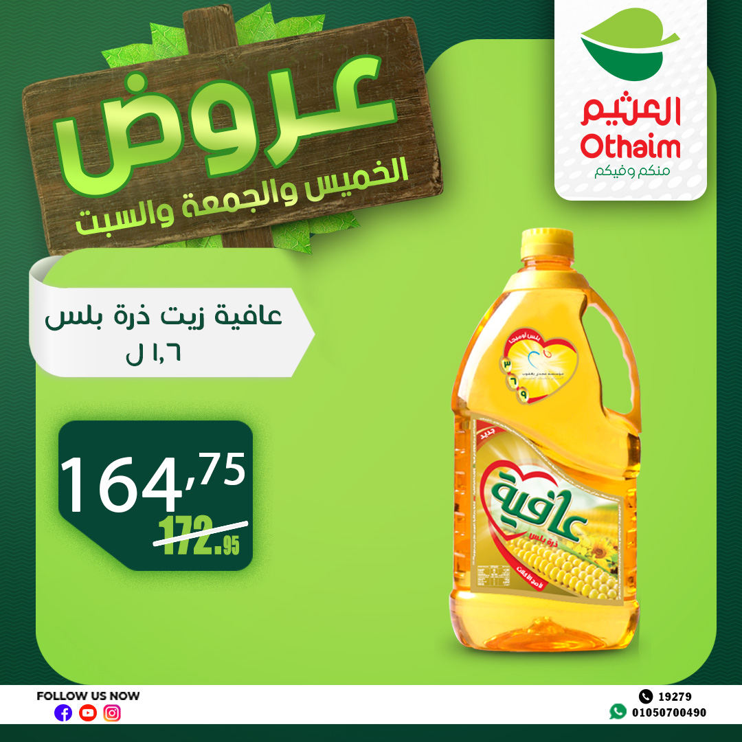 abdullah-alothaim-markets offers from 10apr to 13apr 2025 عروض أسواق عبد الله العثيم من 10 إبريل حتى 13 إبريل 2025 صفحة رقم 18